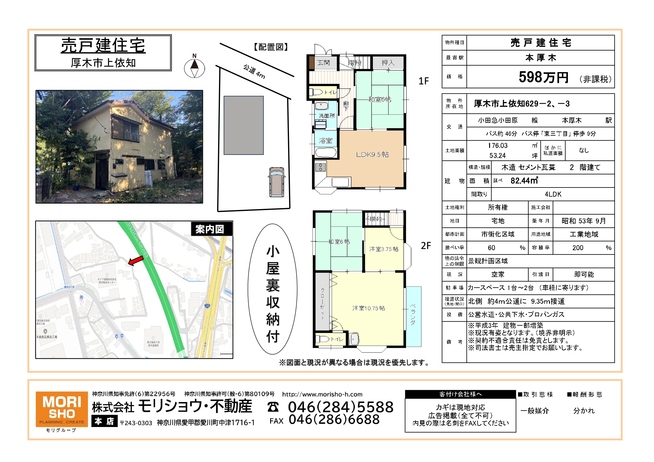 中古戸建（厚木市上依知）　の画像